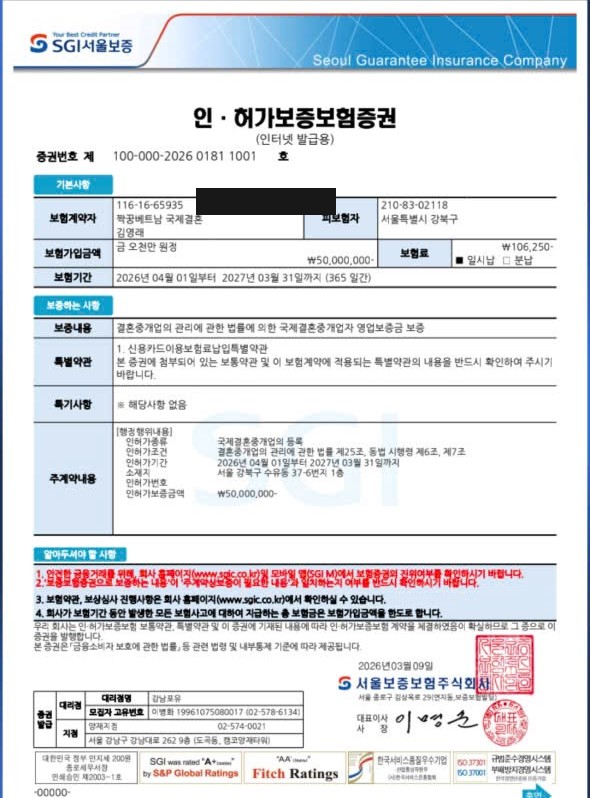 인·허가보증보험 증권 사본